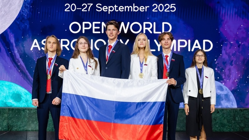 Российские школьники завоевали шесть золотых медалей Открытой международной астрономической олимпиады 